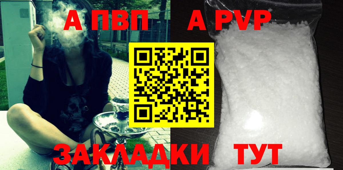 где купить   Alpha PVP Crystall  Вход с VPN  Alpha PVP крисы CK  Волгодонск  Alfa_PVP 