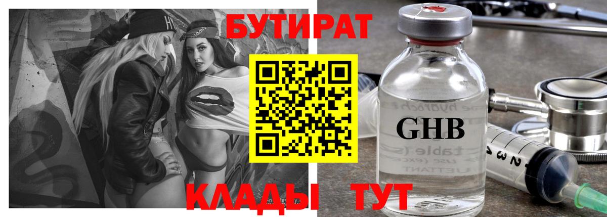 БУТИРАТ буратино  Бутират  Волгодонск 