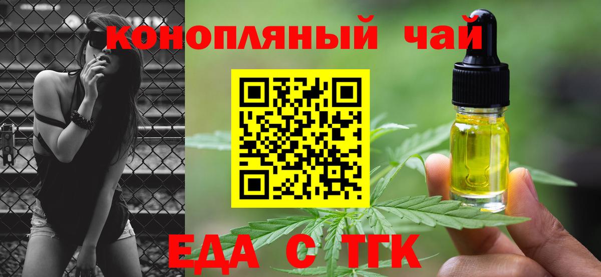 Волгодонск  Печенье с ТГК конопля  Вход с VPN 