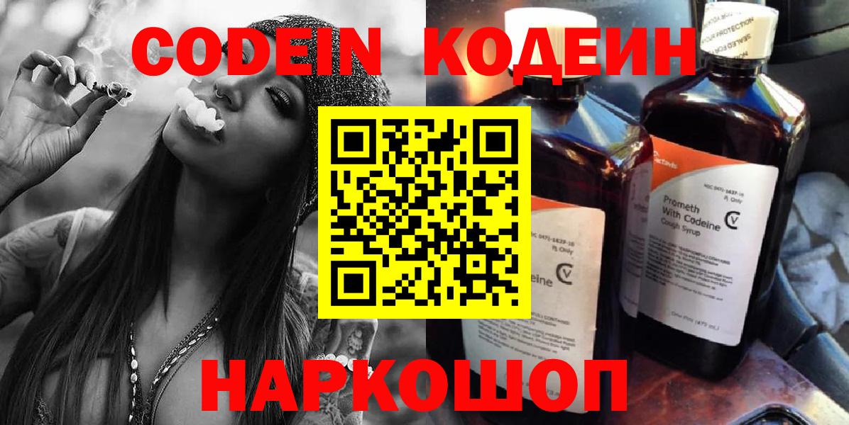 Codein напиток Lean (лин)  Кодеин напиток Lean (лин)  Волгодонск  как найти закладки  Вход с VPN 