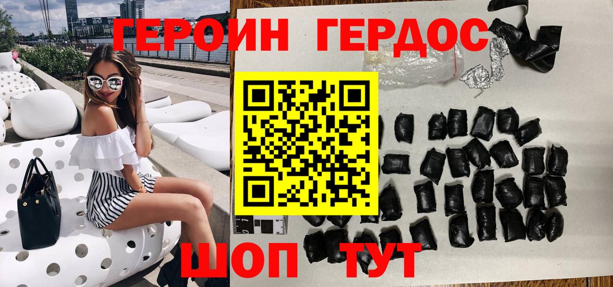 ГЕРОИН  Героин Heroin  Вход с VPN  Волгодонск 