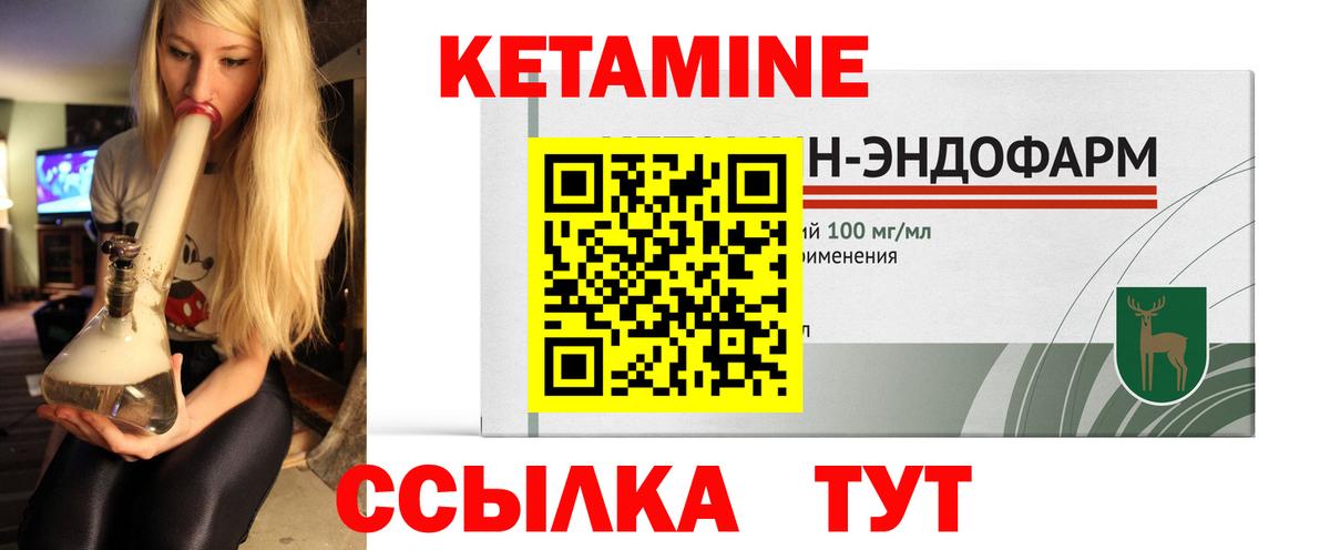 КЕТАМИН VHQ  Вход с VPN  Волгодонск 