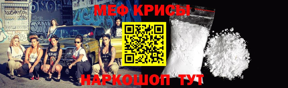 МЕФ кристаллы Волгодонск