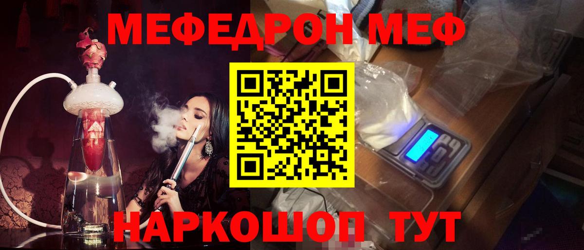 МЯУ-МЯУ кристаллы  Вход с VPN  Меф  Волгодонск 