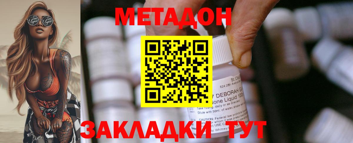 Волгодонск  МЕТАДОН VHQ  Метадон мёд  Вход с VPN 
