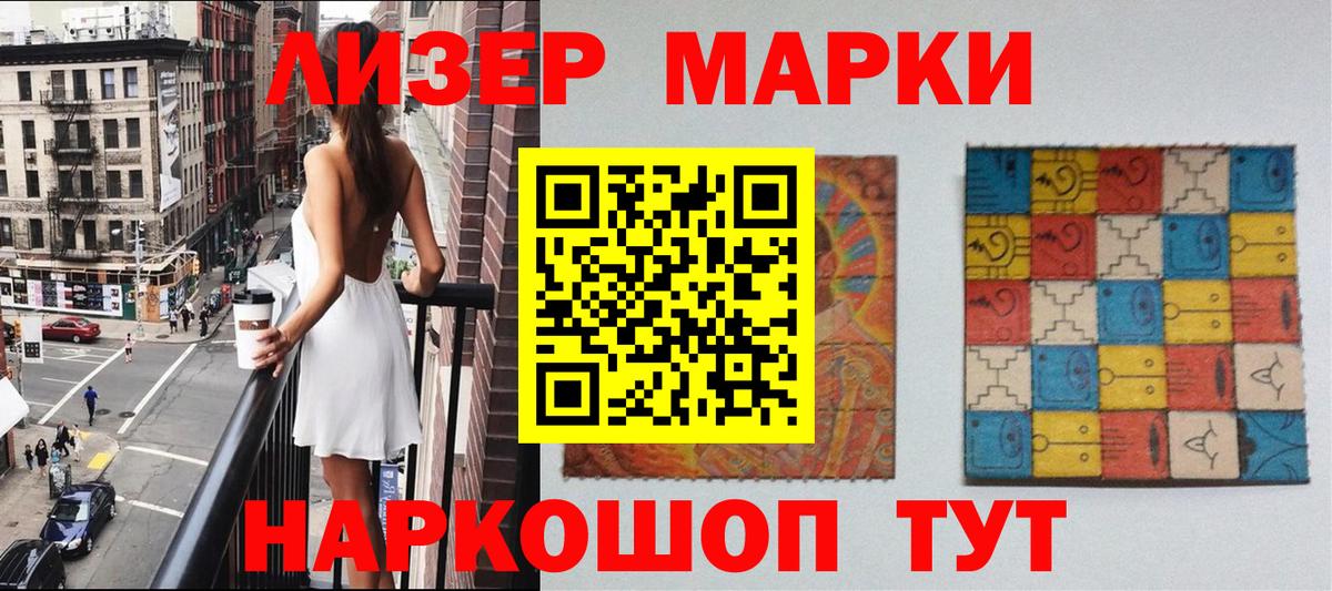 Марки N-bome 1500мкг  Вход с VPN  Волгодонск  Марки N-bome 1500мкг 