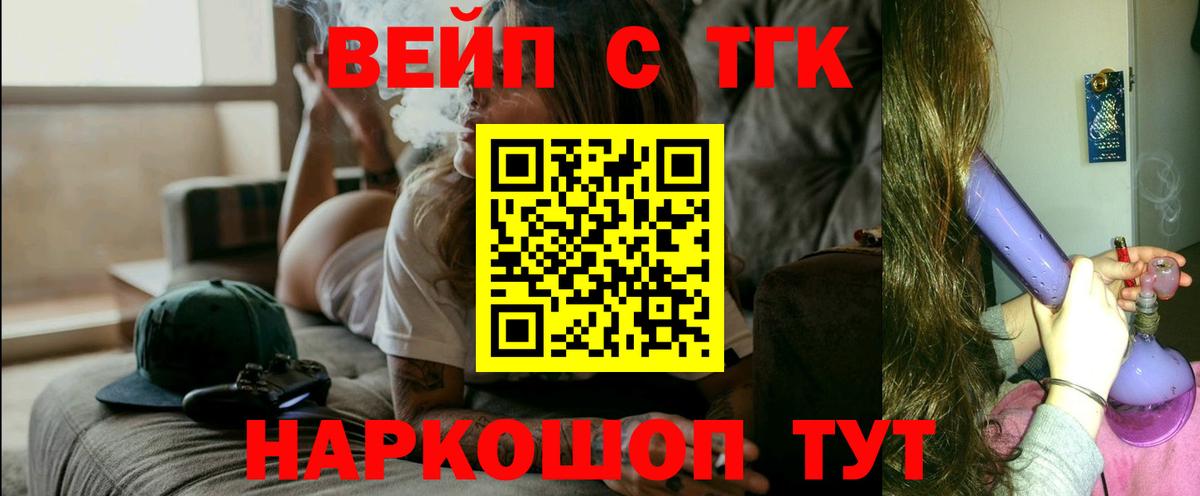 ТГК THC oil  Дистиллят ТГК вейп с тгк  Вход с VPN  Волгодонск 